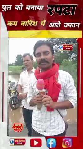 ।। नदी के पुल।। को बनाया रपटे जैसा कम बारिश में ही नदी आती है उफान पर । ग्रामीण परेशान #viralvideos