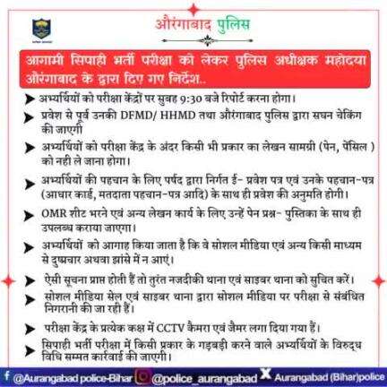 आगामी सिपाही भर्ती परीक्षा को लेकर पुलिस अधीक्षक महोदया औरंगाबाद के द्वारा दिए गए निर्देश..
.
.
#BiharPolice #aurangabadpolice #HainTaiyarHum #exam #dail112