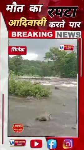 ।। मौत की पुलिया ।। आदिवासी जान जोखिम में डालकर करते है पार, प्रशासन मौन ? #viralvideos