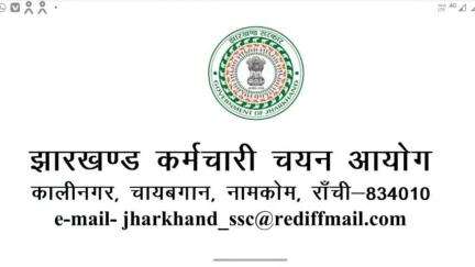 झारखंड मे फिल्ड वर्कर के पदों पर बंपर बहाली 
#jharkhand_news