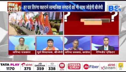 #तिरंगे पर #सियासत, #नौटंकी वाली !

BS TV- 3 

 #tiranga_Yatra #तिरंगायात्रा #राजनैतिक #इवेंट #पाखंड 
#ChhattisgarhNews #छत्तीसगढ़िया #chhattisharh #cg