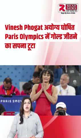 Vinesh Phogat disqualified from Paris Olympic 2024:  #Olympics #olympics2024 #VineshPhogat