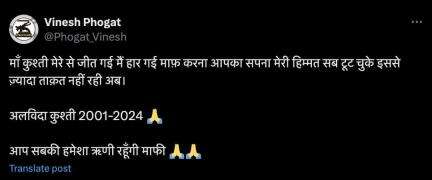 विनेश फोगाट ने किया कुश्ती से संन्यास लेने का एलान, कहा- मां का सपना और मेरी हिम्मत टूट गई #पेरिस_ओलंपिक्स