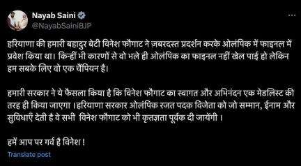 विनेश फोगाट का ओलंपिक मेडलिस्ट की तरह स्वागत किया जाएगा, दिया जाएगा ईनाम: हरियाणा सीएम सैनी #विनेश_फोगाट #पेरिस_ओलंपिक्स