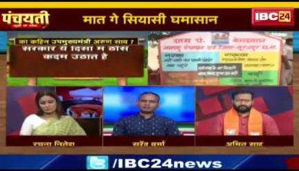 #गौसत्याग्रह के ऐलान, मात गे #सियासी #घमासान 

IBC 24 #पंचयती- 4

#ChhattisgarhNews #छत्तीसगढ़िया #chhattisharh #cg #CHHATTISGADHIYA #गौसेवा #gaoseva