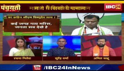 #गौसत्याग्रह के ऐलान, मात गे #सियासी #घमासान 

IBC 24 #पंचयती- 5

#ChhattisgarhNews #छत्तीसगढ़िया #chhattisharh #cg #CHHATTISGADHIYA #गौसेवा #gaoseva