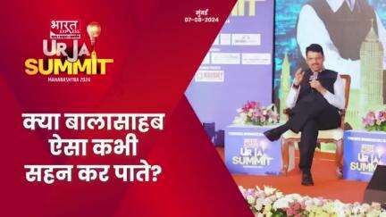 उद्धव ने सत्ता के लिए बालासाहब के विचारों को कदमों तले रौंदा |मुंबई
#Mumbai #Energy #DevendraFadnavis #देवेंद्रफडणवीस #Maharashtra