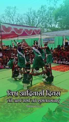 विश्व आदिवासी दिवस की आप सभी को शुभकामनाएं। 

#विश्व_आदिवासी_दिवस 
#baloddistrict 
#chhattisgarh