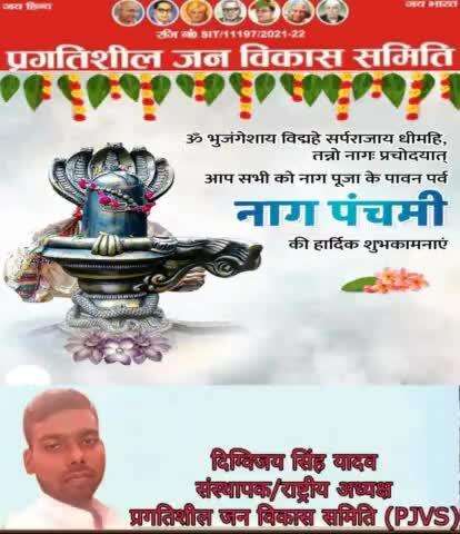 समस्त  देशवासियों  व प्रदेशवासियों  को #nagpanchami #हार्दिक बधाई