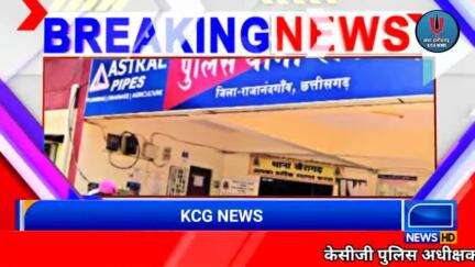 KCG news खैरागढ़ - अपहरण जैसे प्रकरणों पर त्वरित कार्यवाही करने दिया गया दिशा-निर्देश #news