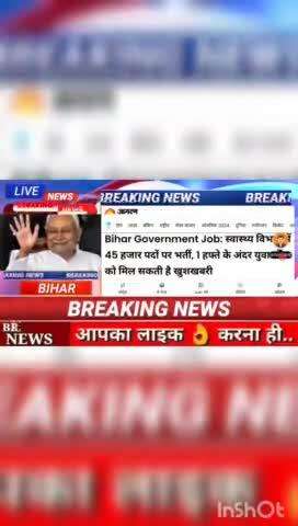 Bihar Government Job : स्वास्थ्य विभाग 45 हजार पदों पर भर्ती, 1 हफ्ते अंदर युवाओ को मिल सकती है खुशखबरी #biharnews #digi