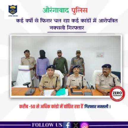 करीब -50 से अधिक कांडो में वांछित रहा हैं गिरफ्तार नक्सली।
#BiharPolice #aurangabadpolice #aurangabad #bihar