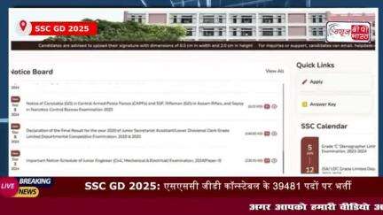 कर्मचारी चयन आयोग (SSC) ने कांस्टेबल और राइफलमैन के पदों पर भर्तियों 
#कर्मचारी #चयन  (SSC) #कांस्टेबल #राइफलमैन