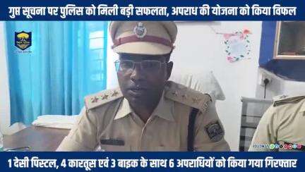 सहरसा जिले के सदर थाना में सक्रिय_पुलिसिंग_के_तहत_बड़ी_घटना_को_अंजाम_देने_से_