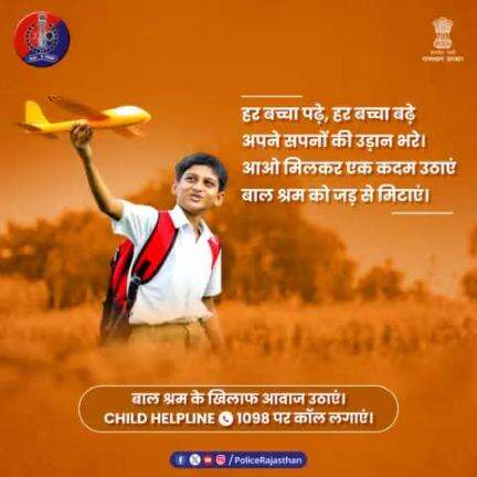 #बालश्रम, हिंसा और बाल तस्करी जैसे अपराधों की सूचना #ChildHelpLine1098 पर दें।