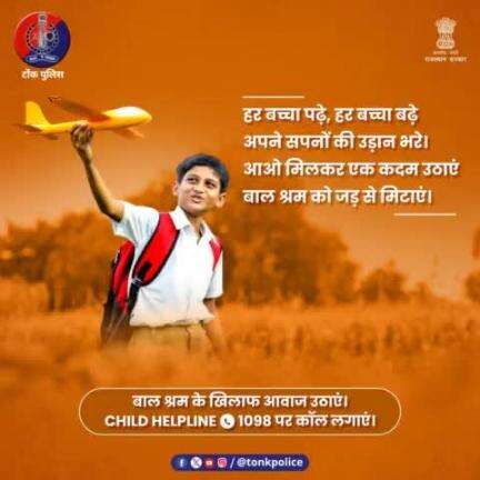 #बालश्रम, हिंसा और बाल तस्करी जैसे अपराधों की सूचना #ChildHelpLine1098 पर दें।  #StopChildLabor