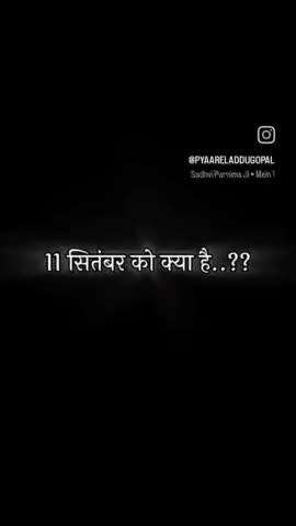 11 सितंबर को क्या है ? 😱🤫
#radheradhechallenge #shreeradhe
#vikram98966  #Agra