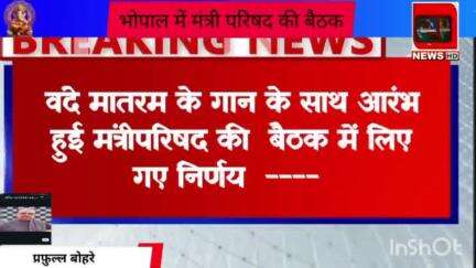 17-2 अक्टूबर तक चलेगा "स्वच्छता ही सेवा"अभियान मंत्री परिषद की बैठक