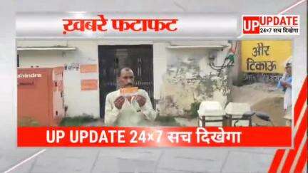 पीलीभीत की पूरे दिन की खबरें देखिए फटाफट अंदाज में सिर्फ UP UPDATE 24×7 पर