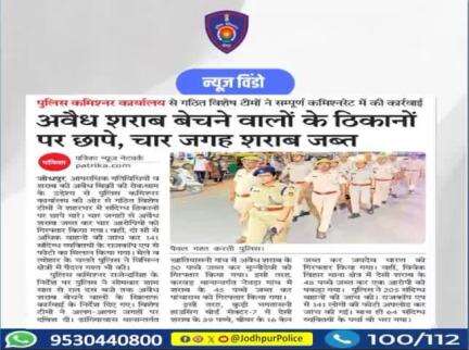 जनता की सेवा और अपराध की रोकथाम के लिए प्रतिबद्ध है #जोधपुर_पुलिस
आपकी सहायता से ही हम अपराध पर अंकुश लगा सकते हैं। किसी भी संदिग्ध गतिविधि की सूचना देने के लिए तुरंत 100 नंबर पर कॉल या 9530440800 पर Whatsapp करें।