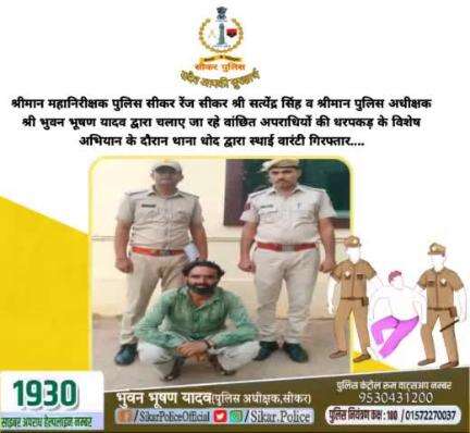 #सीकर 
🔺श्रीमान महानिरीक्षक पुलिस सीकर रेंज सीकर श्री सत्येंद्र सिंह व श्रीमान पुलिस अधीक्षक श्री भुवन भूषण यादव द्वारा चलाए जा रहे वांछित अपराधियों की धरपकड़ के विशेष अभियान के दौरान थाना धोद द्वारा स्थाई वारंटी गिरफ्तार..
#थाना_धोद