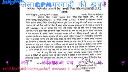 अपनेकार्यों में लापरवाही बरतनेवालेग्रामपंचायतो के सरपंचों कोSDMमरवाही ने किया निलंबित,सिवनी,पोडी,मालादाड, बदरोडी, दरमोहल