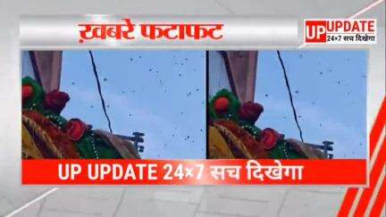 पीलीभीत की पूरे दिन की खबरें देखिए फटाफट अंदाज में सिर्फ UP UPDATE 24×7 पर