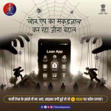 साइबर फ्रॉड होने पर #Helpline1930 या cybercrime.gov.in पर शिकायत करें।