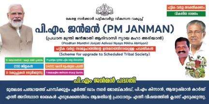 #PMJANMAN#pmoindia #TribalAffairsIn#kerala #palakkad #Parambikkulam#pmjanman https://public.app/video/sp_sqp06jc6w h