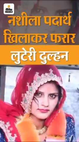 luteri Dulhan #zeeshan.zk861 #bundi_police #rajasthancops