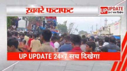 पीलीभीत की पूरे दिन की खबरें देखिए फटाफट अंदाज में सिर्फ UP UPDATE 24×7 पर