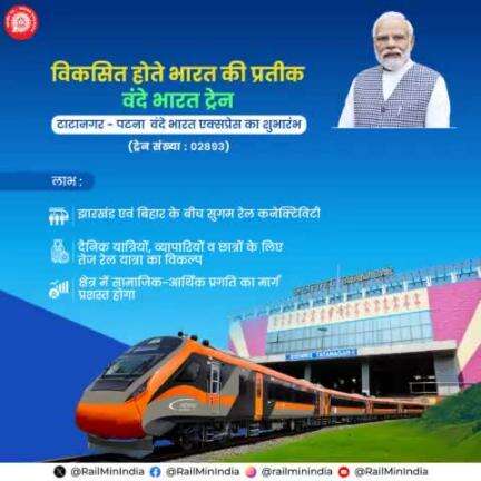 #RailInfra4Jharkhand
#VandeBharatExpress