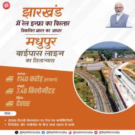 #RailInfra4Jharkhand
#VandeBharatExpress