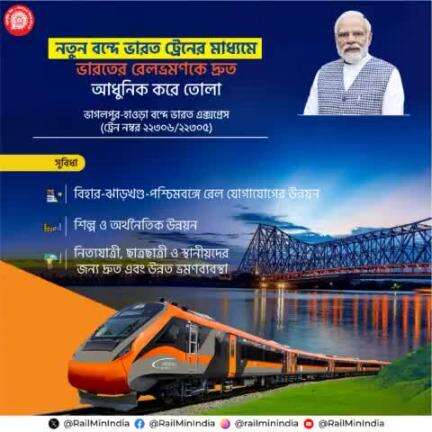 #RailInfra4Jharkhand
#VandeBharatExpress