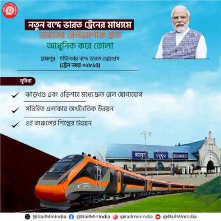 #RailInfra4Jharkhand
#VandeBharatExpress