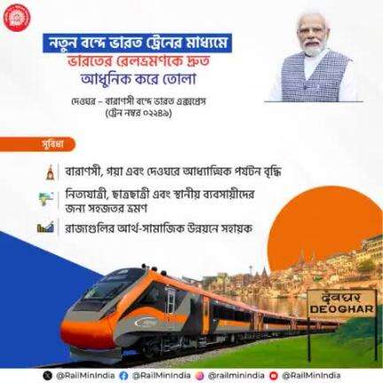 #RailInfra4Jharkhand
#VandeBharatExpress