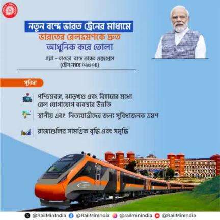 #RailInfra4Jharkhand
#VandeBharatExpress