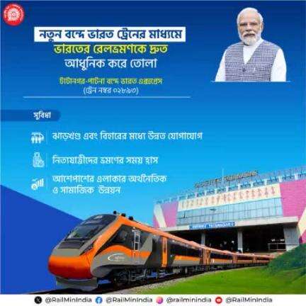 #RailInfra4Jharkhand
#VandeBharatExpress