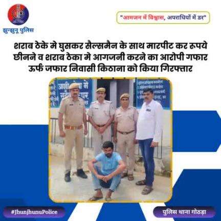 मारपीट कर रूपये छीनने व आगजनी करने का आरोपी किया गिरफ्तार #JhunjhunuPolice