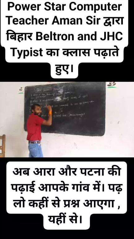 Computer Teacher Aman Sir द्वारा बिहार Beltron और झारखंड उच्च न्यायालय का क्लास पढ़ाया जाता हैं। गरीब बच्चों के लिए fre।