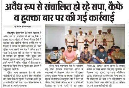 अवैध रूप से संचालित हो रहे सपा, कैफे व हुक्का बार पर की गई कार्यवाही