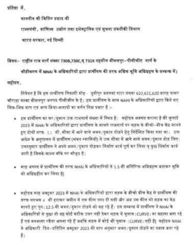 किसान नेता देवस्वरूप पटेल ने पीलीभीत हाइवे निर्माण में बीसलपुर बरखेड़ा में NHAI घोटाले की शिकायत केंद्रीय राज्यमंत्री से