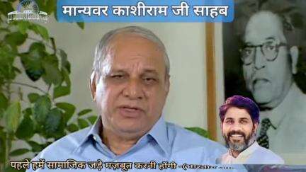 सबसे पहले हमें सामाजिक जड़े मजबूत करनी होंगी.. 🫂
-भारतीय अहिरवार सुरक्षा संघ
#Komal_Ahirwar "मूकनायक"