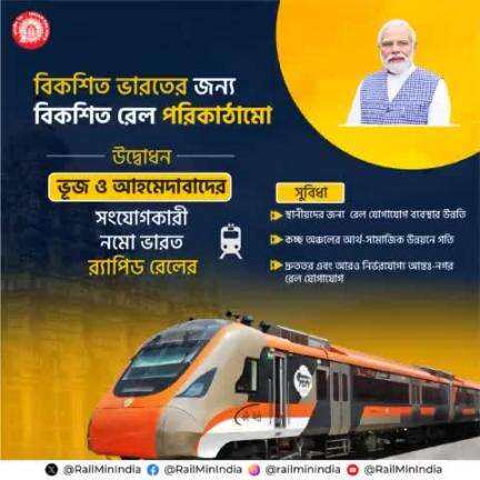 #VandeBharatExpress
#RailInfra4Gujarat
#NamoBharatRapidRail
#RapidRail