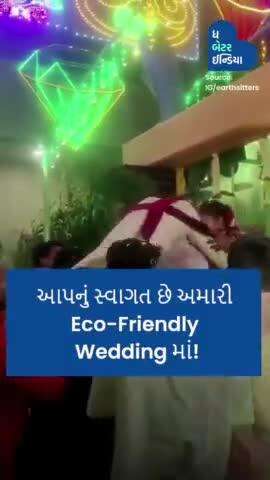 ઇકો-ફ્રેન્ડલી લગ્નમાં આપનું સ્વાગત છે. #EcoFriendlyWedding | #LowCost #Wedding