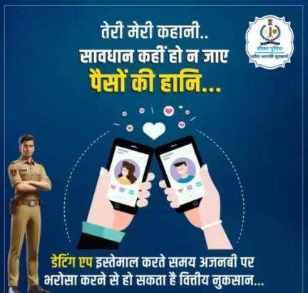 #सीकर 
🔺  सोशल मीडिया पर अजनबियों से रहे सावधान...
#TeamSikarPolice