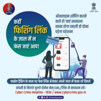 फ्रॉड होने पर #Helpline1930 या cybercrime.gov.in पर शिकायत करें।