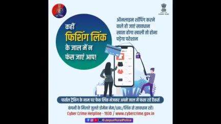 फ्रॉड होने पर #Helpline1930 या cybercrime.gov.in पर शिकायत करें।