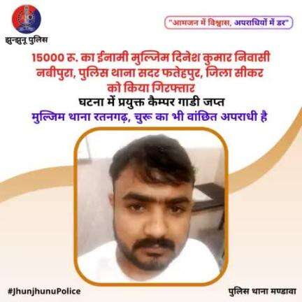 15000 रू. का ईनामी मुल्जिम गिरफ्तार #JhunjhunuPolice