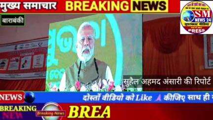 बाराबंकी प्रधानमंत्री नरेंद्र मोदी जी के जन्मदिन के मौके पर विभिन्न योजनाओं का शिलान्यास किया गया।